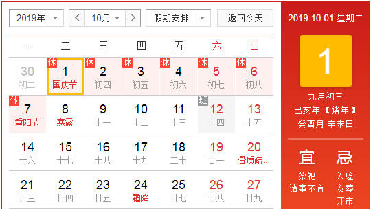 国庆节,放假,通知,吉,宇鹏,电源,放假,时间, . 国庆节放假通知-吉宇鹏电源