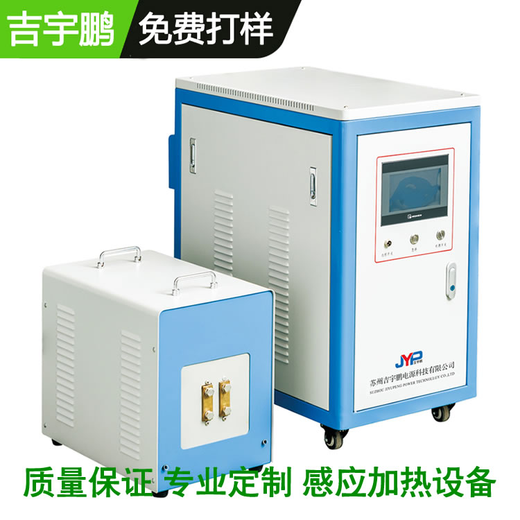 【高频表面淬火设备】感应加热30KW~120KW