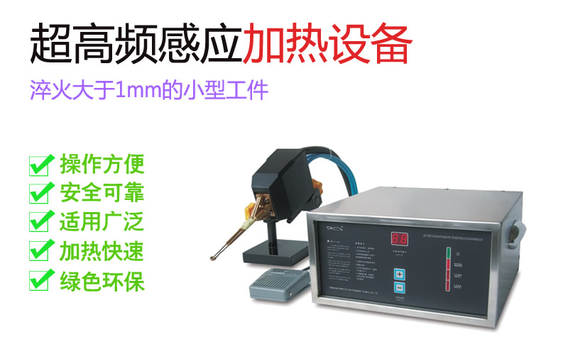 超高频温锻加热设备