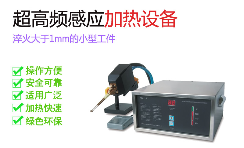 超高频冷模锻冷挤压冷体积成形冷镦塑性加工感应加热设备